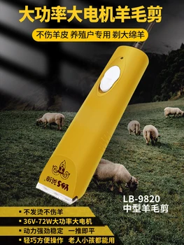Yingshen צמר מספריים חשמליים שיער חיות מחמד חותך כבשים חשמליות גז כלי מתח גבוה לא כואב כבשים גילוח, צמר